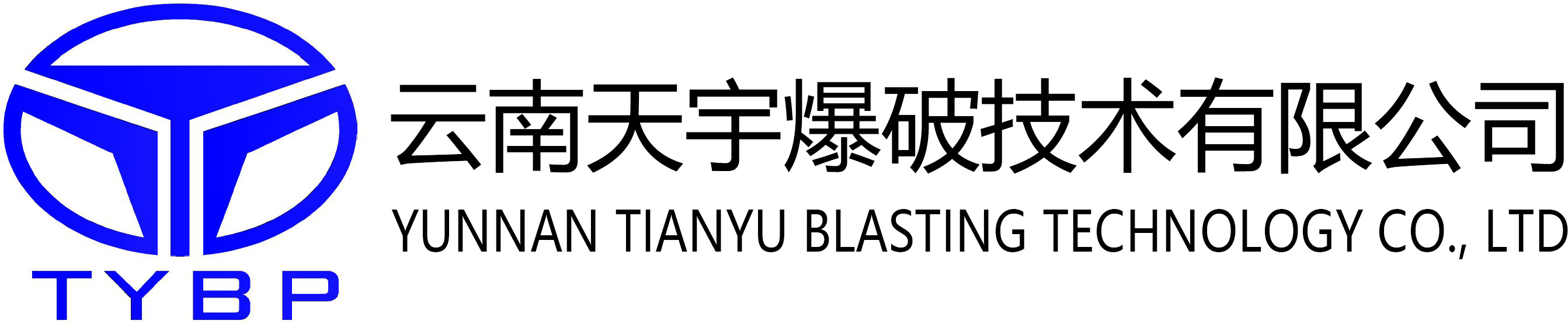 云南天宇爆破技术有限公司