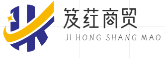 笈荭商贸