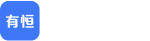 有恒科技
