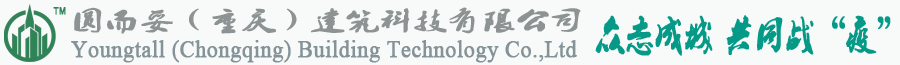 圆而妥（重庆）建筑科技有限公司