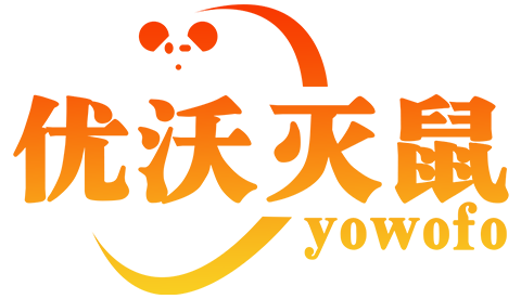 优沃灭鼠公司