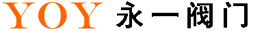 永一安全阀