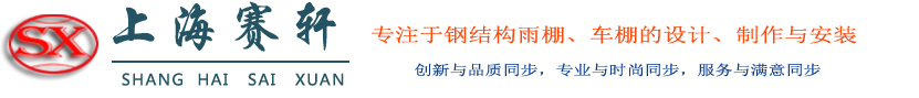 钢结构雨棚