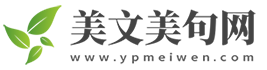 热门句子