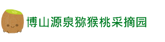 猕猴桃小园地