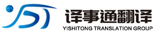 北京人工翻译机构
