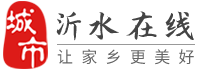 沂水在线,沂水人才网,沂水招聘,沂水婚介、沂水搬家、沂水开锁