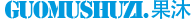 果沐数字