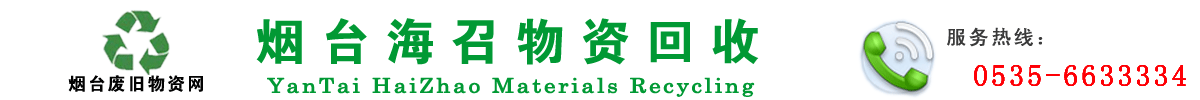 烟台塑料回收