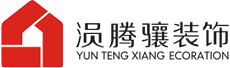 【涢腾骧装饰】湖北涢腾骧装饰工程有限公司