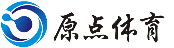 河南省原点体育设备有限公司