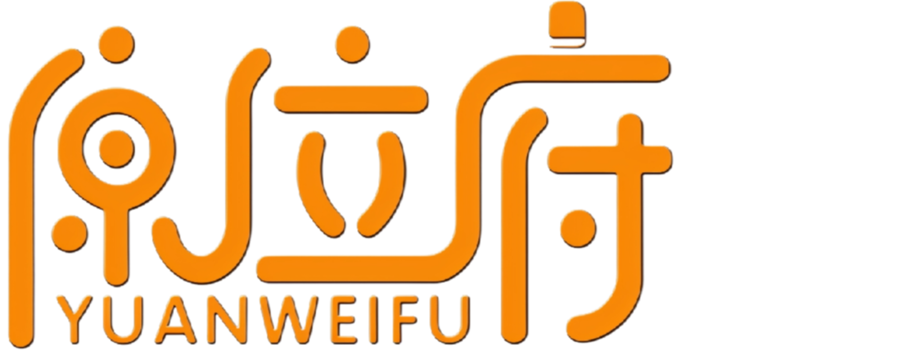专注