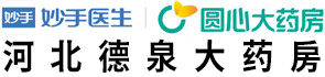河北德泉药品销售有限公司