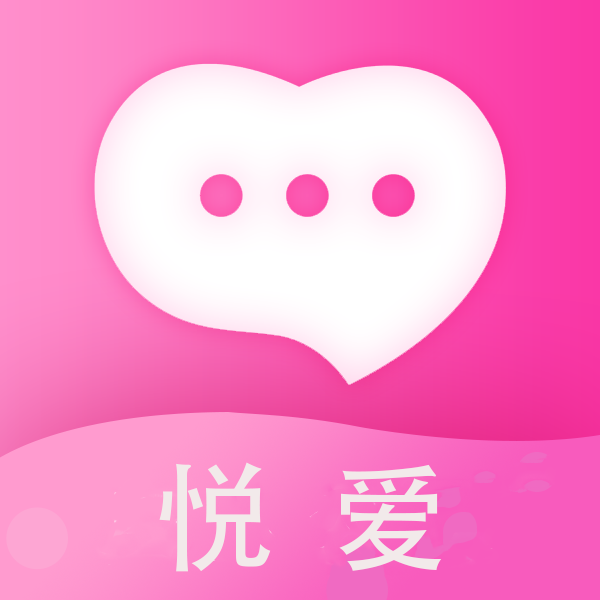 悦爱