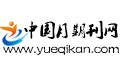 月期刊咨询网