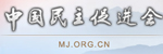 中国民主促进会岳阳市委员会