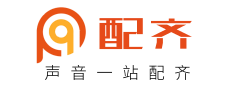 配齐配音网