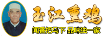 玉江熏鸡