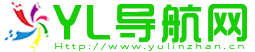 YL导航网