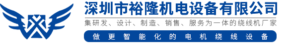 绕线机厂家