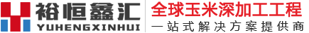 专注于玉米加工设备