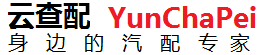 云查配