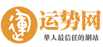 运势网