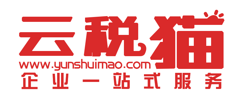 云税猫