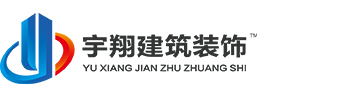广州宇翔建筑装饰工程有限公司
