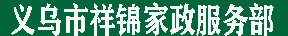 义乌配汽车钥匙，义乌开锁，义乌换锁