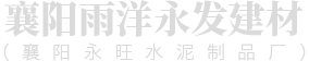 襄阳企口水泥管