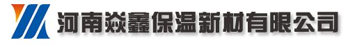 河南焱鑫保温新材有限公司