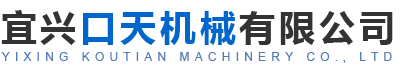宜兴市口天机械有限公司