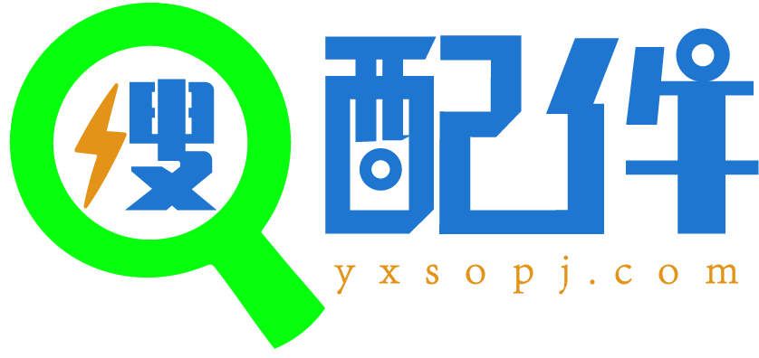 用心搜配件
