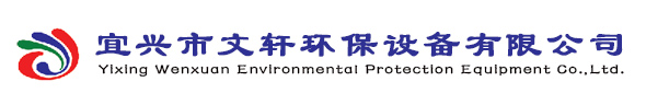布袋除尘器/脱硫塔/水膜除尘器/除尘脱硫设备/宜兴市文轩环保设备有限公司