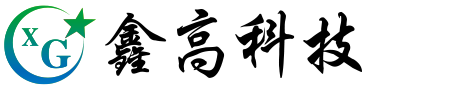 宜兴市鑫高设备科技有限公司【官方网站】