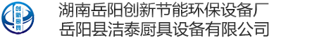 岳阳创新厨具