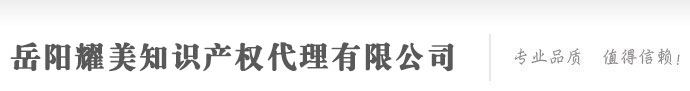 岳阳商标注册