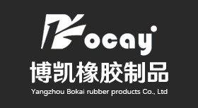 扬州市博凯橡胶制品有限公司主营：橡胶护舷，系船柱，系船钩，是扬州地区知名橡胶护舷厂家