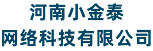 小金泰网络