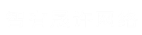 余新网络