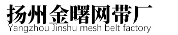 扬州金曙网带厂