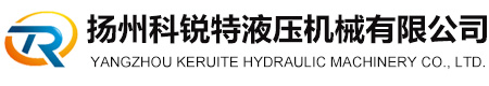 扬州科锐特液压机械有限公司