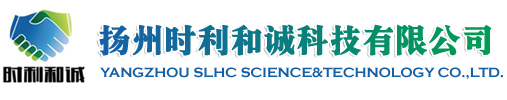 扬州时利和诚科技有限公司