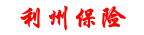 利州保险网