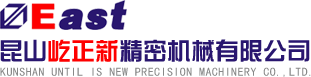 昆山屹正新精密机械有限公司集研发、生产、销售及服务为一体的专业数控机床制造企业