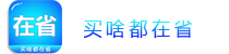 在省