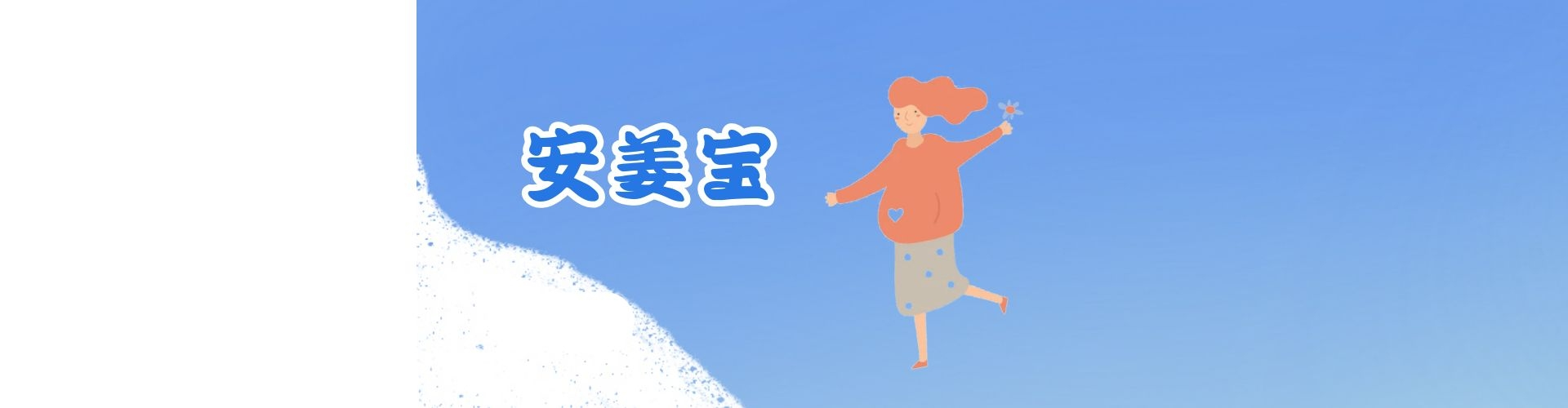 孕育问答频道