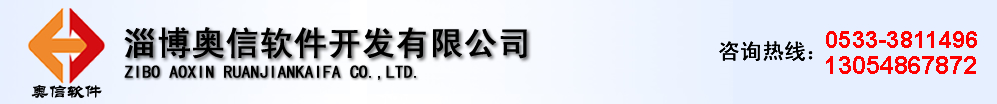 淄博软件公司