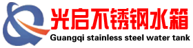 不锈钢水箱